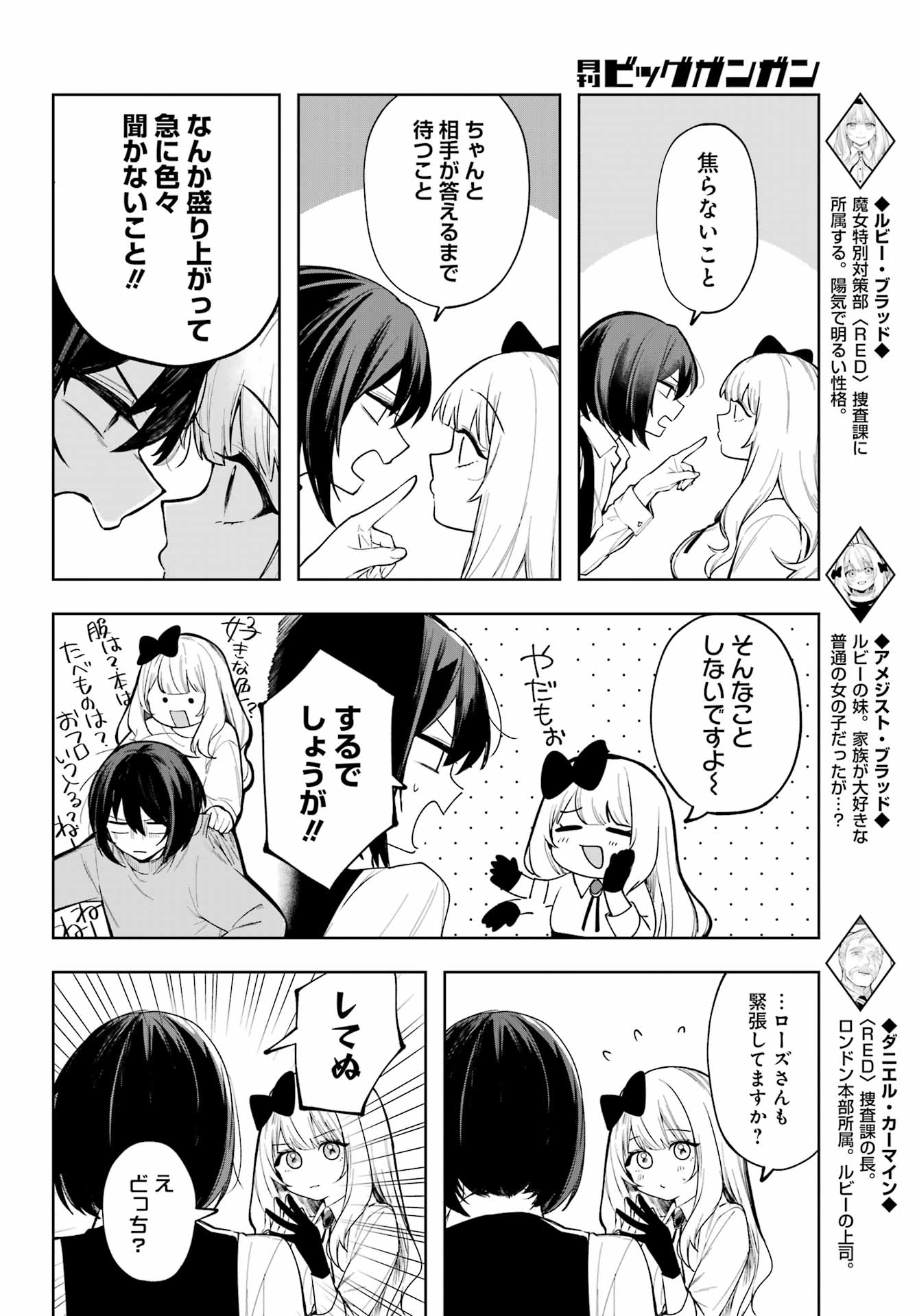 Ruby on the Cake – Hitogui Majo no Bansankai - Chapter 9 - Page 6